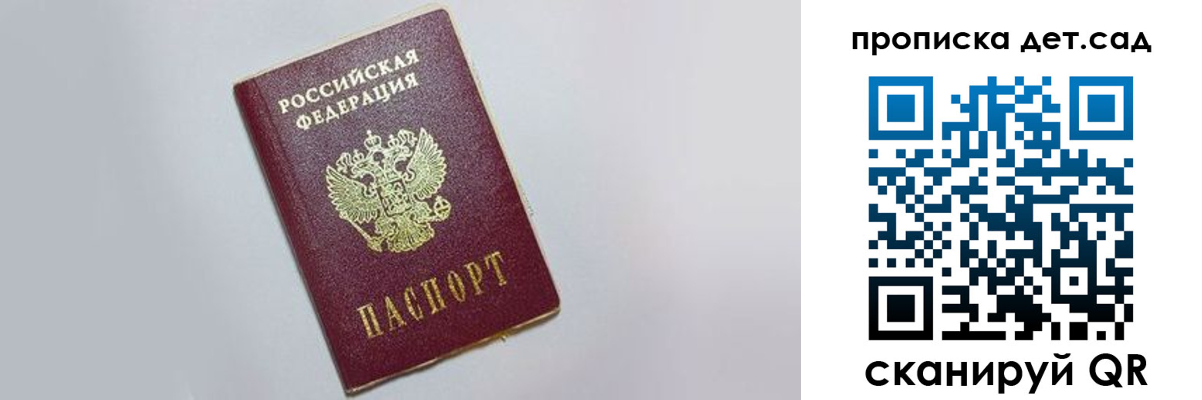 регистрация для дет. сада в Адыгее